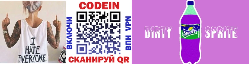 Кодеиновый сироп Lean Purple Drank  дарнет шоп  Алагир 